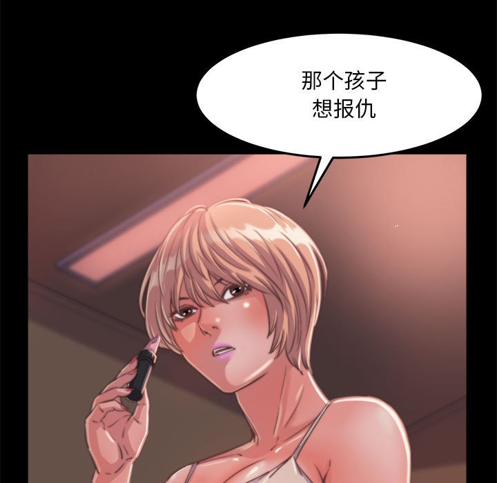 《恶女》漫画 第11章