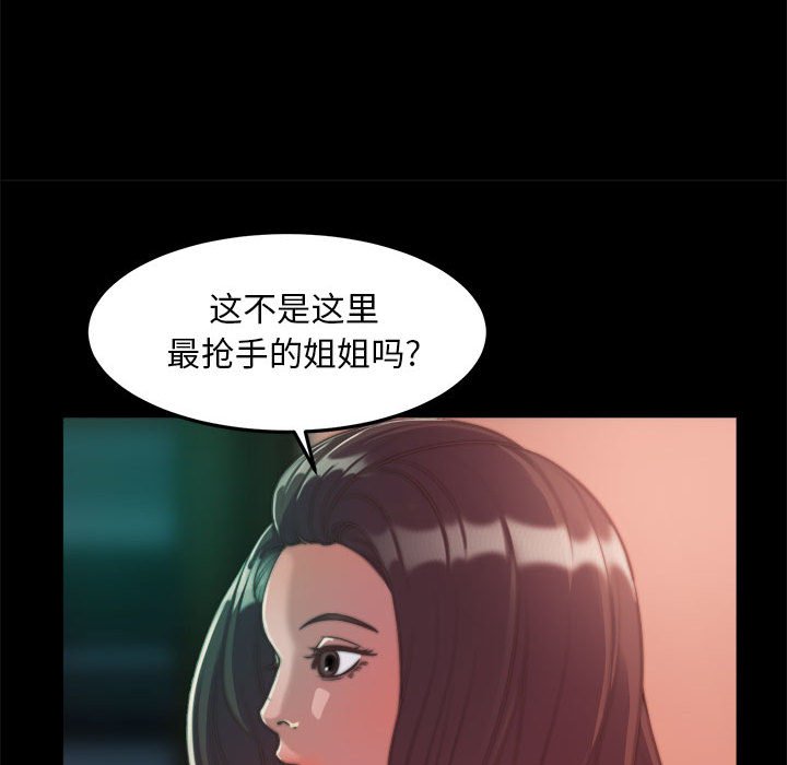 《恶女》漫画 第11章