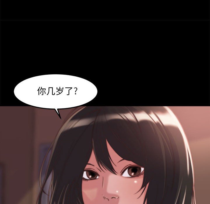 《恶女》漫画 第11章