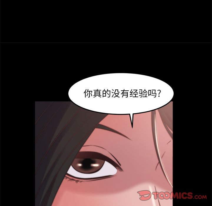 《恶女》漫画 第11章