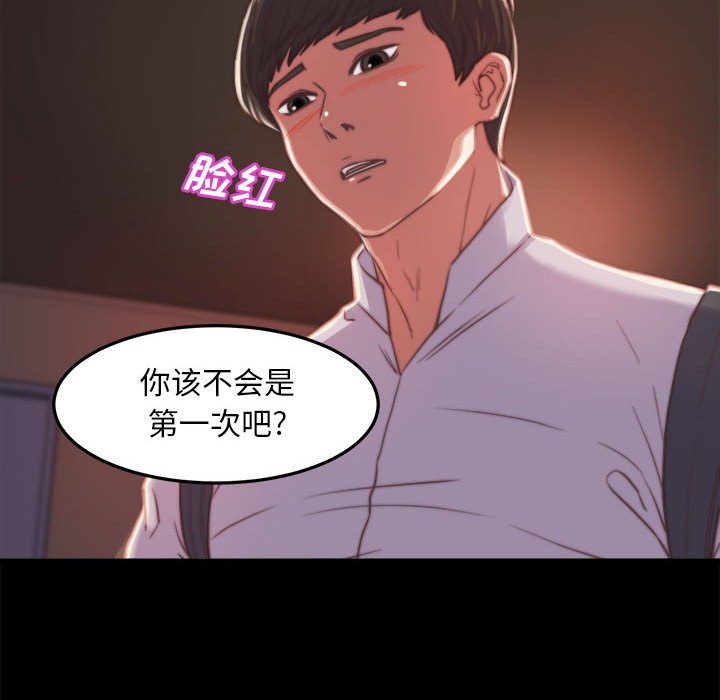 《恶女》漫画 第11章