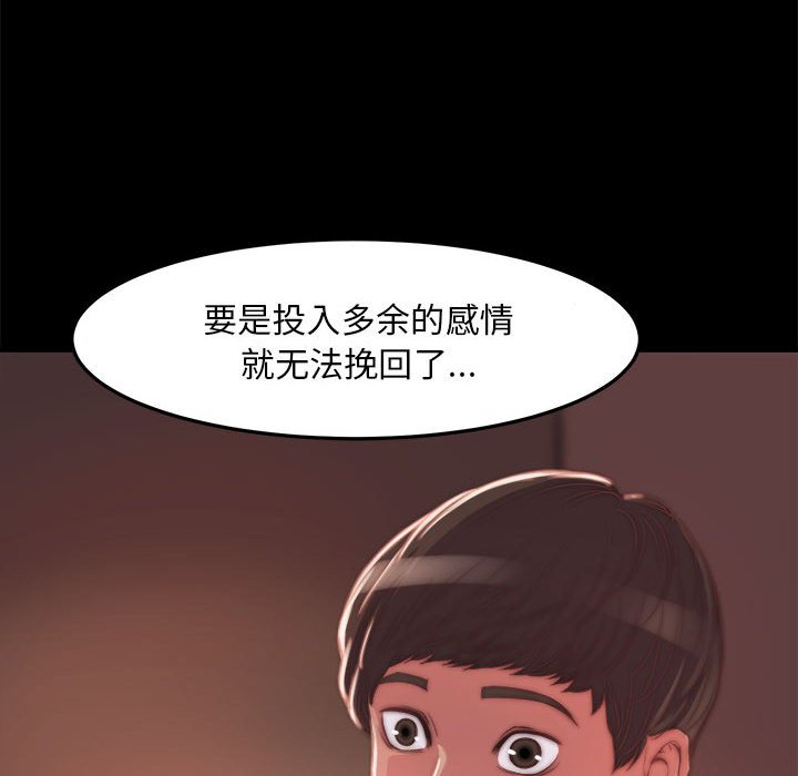 《恶女》漫画 第11章