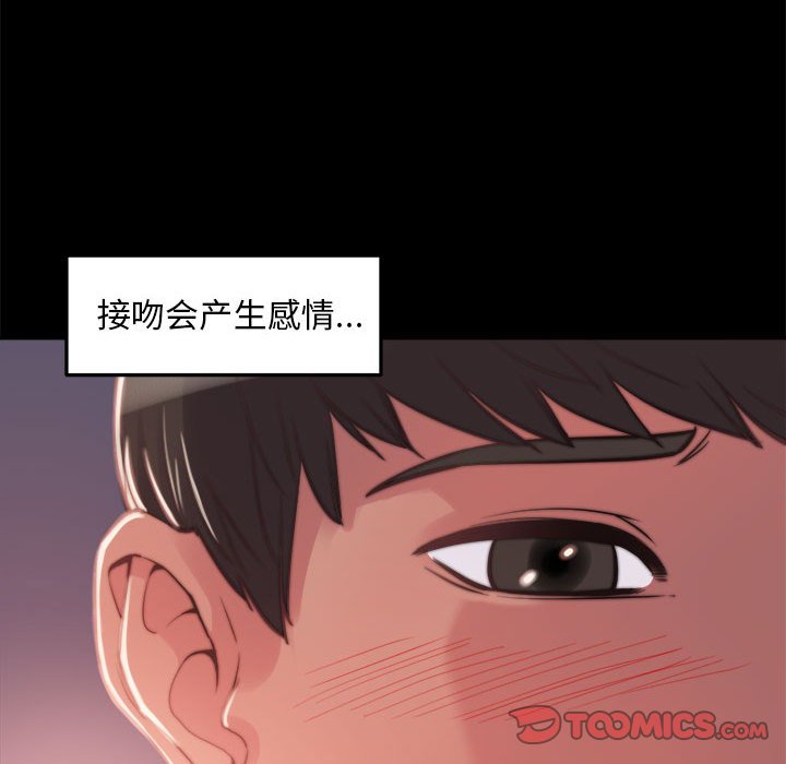 《恶女》漫画 第12章