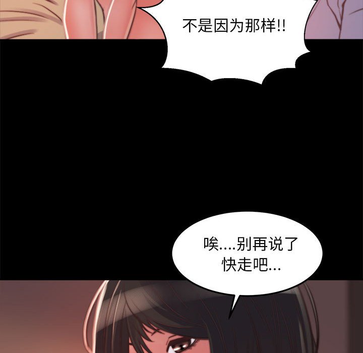 《恶女》漫画 第12章