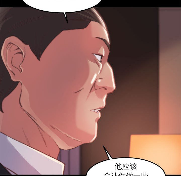 《恶女》漫画 第12章