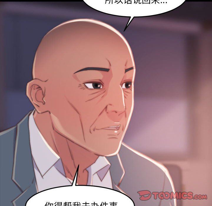 《恶女》漫画 第12章