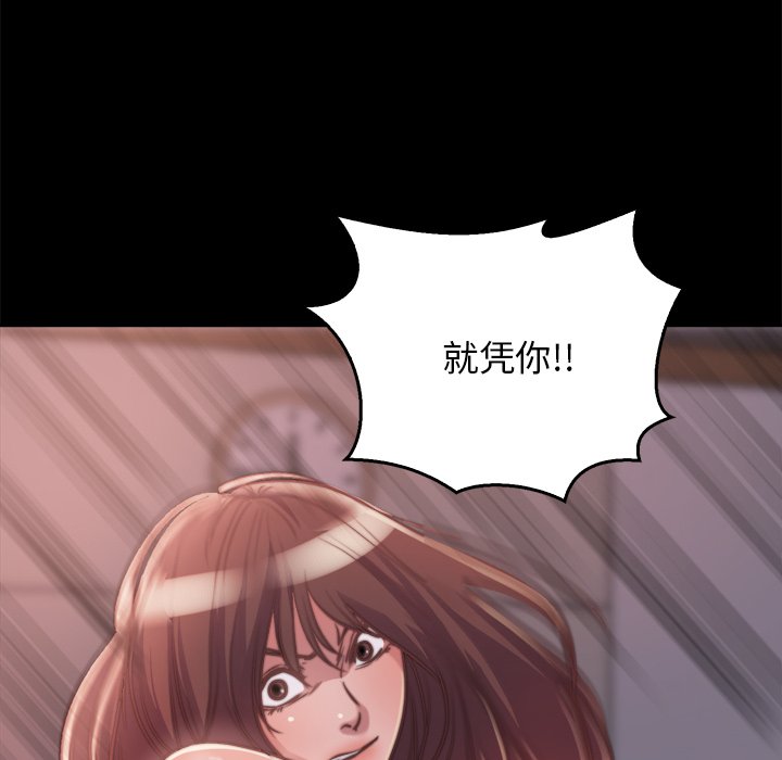 《恶女》漫画 第13章