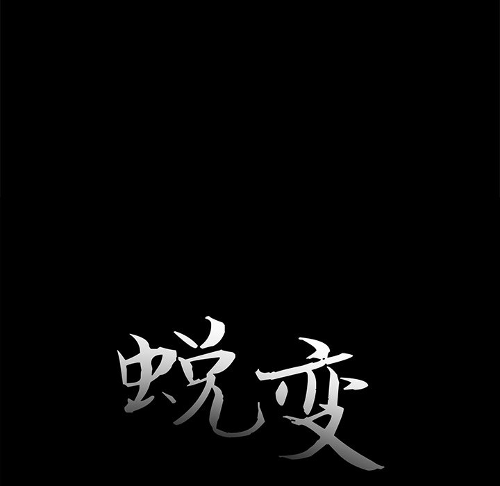 《恶女》漫画 第14章