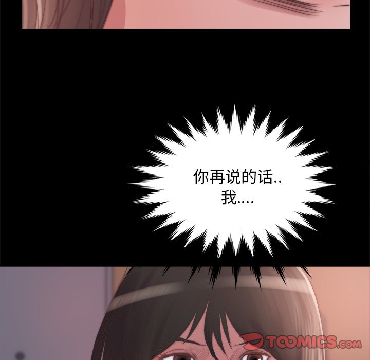 《恶女》漫画 第14章
