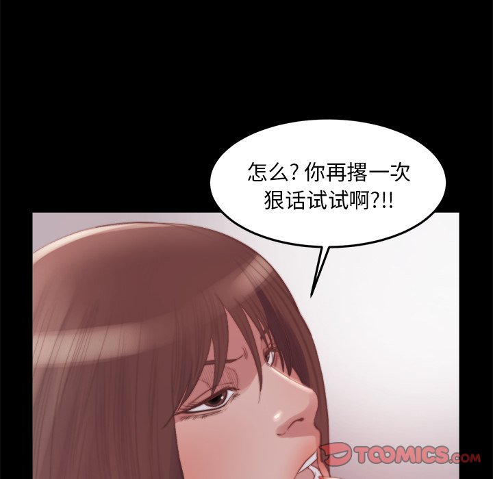 《恶女》漫画 第16章