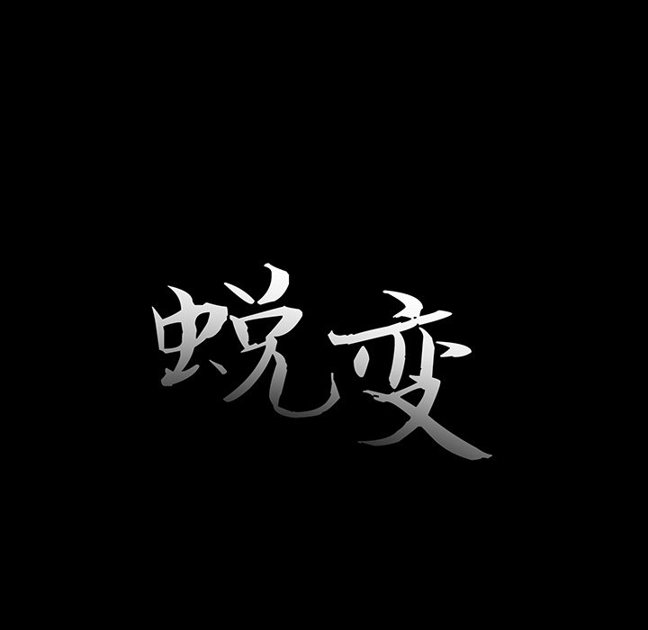《恶女》漫画 第16章