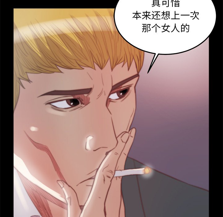 《恶女》漫画 第16章