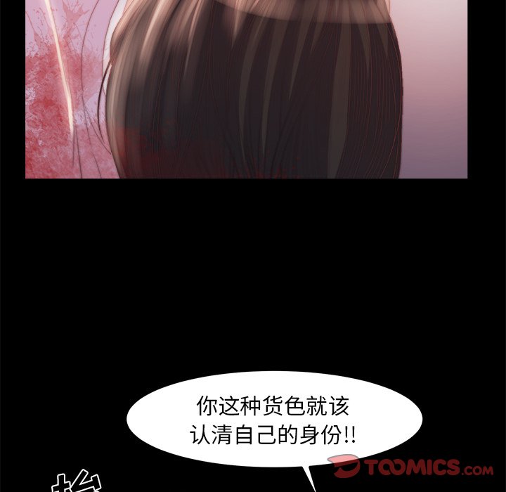 《恶女》漫画 第16章