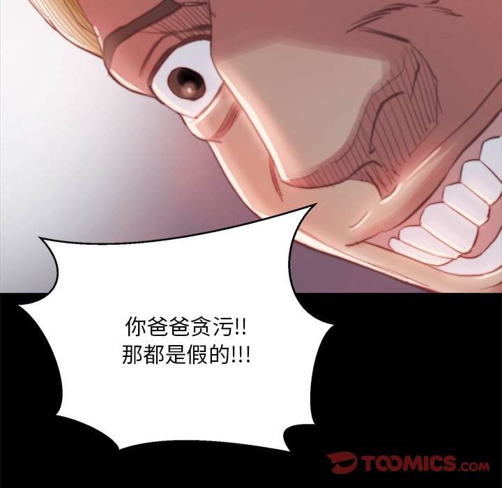 《恶女》漫画 第17章