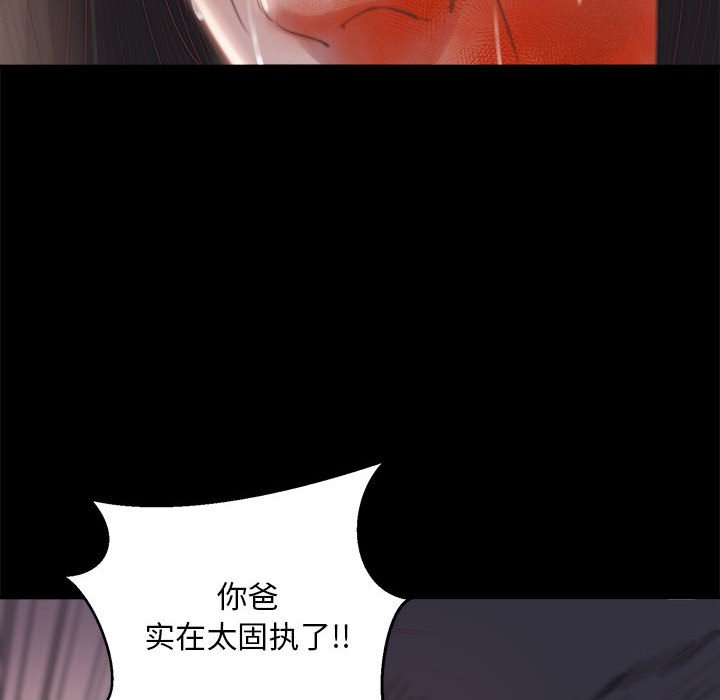 《恶女》漫画 第17章