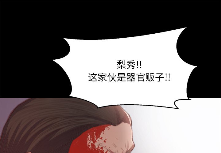 《恶女》漫画 第18章