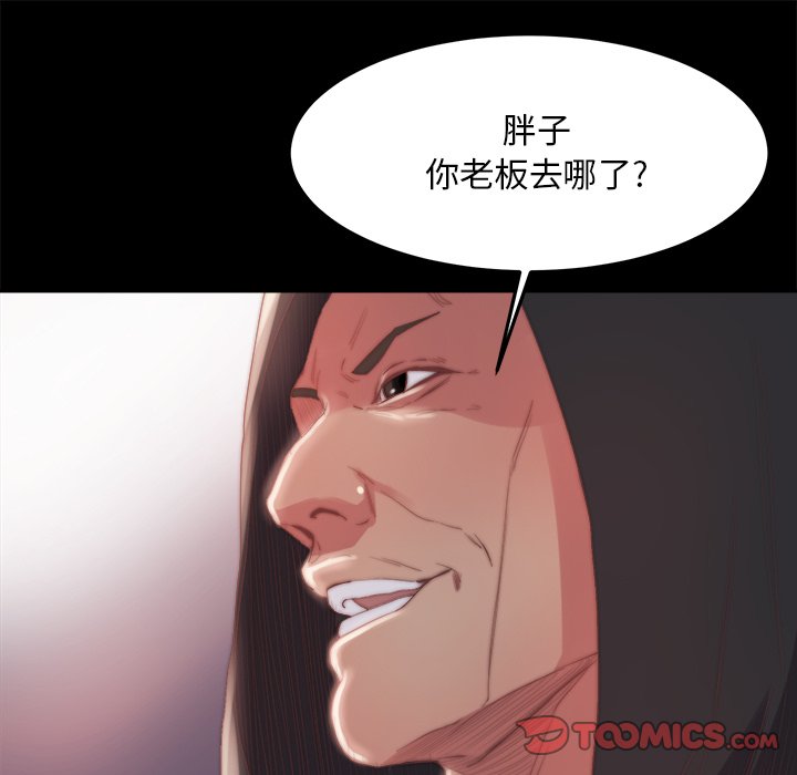 《恶女》漫画 第18章