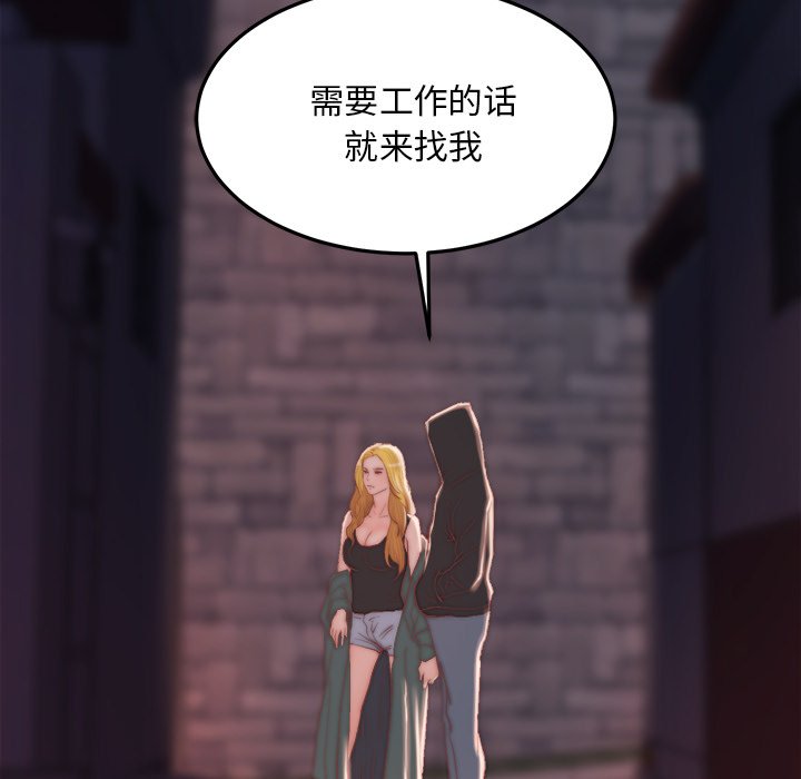 《恶女》漫画 第18章