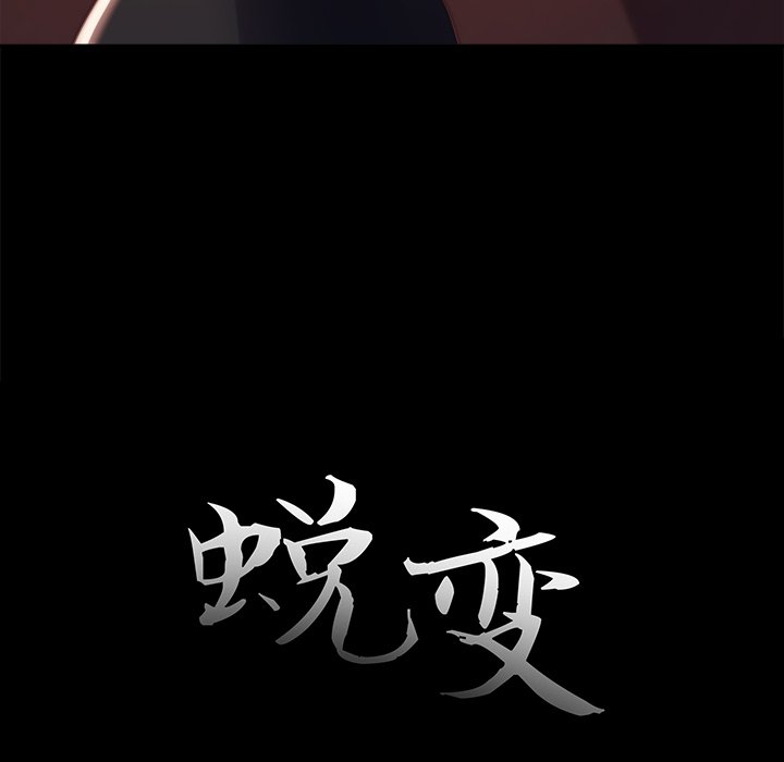 《恶女》漫画 第18章