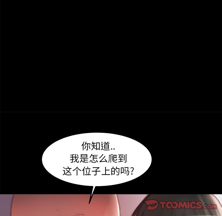 《恶女》漫画 第18章