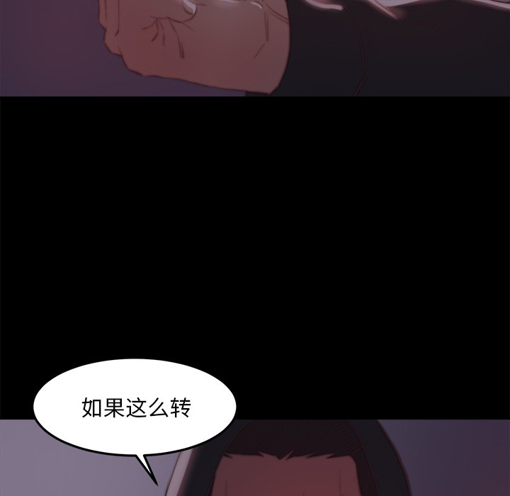 《恶女》漫画 第18章