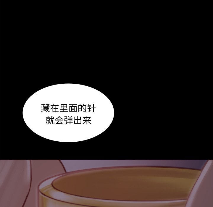 《恶女》漫画 第18章
