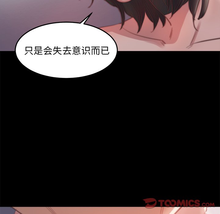 《恶女》漫画 第18章