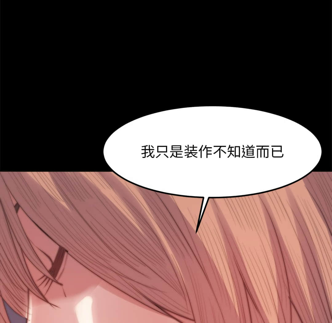 《恶女》漫画 第19章