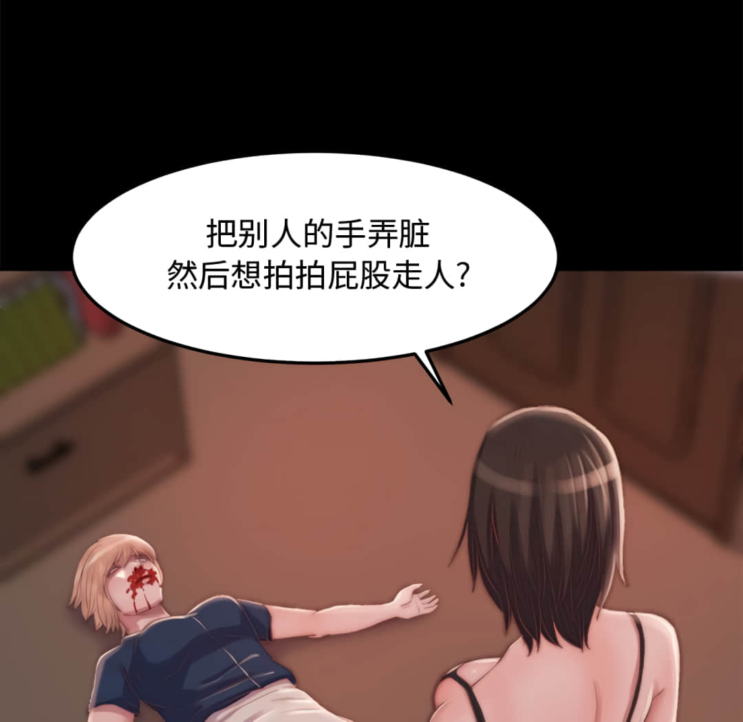《恶女》漫画 第19章