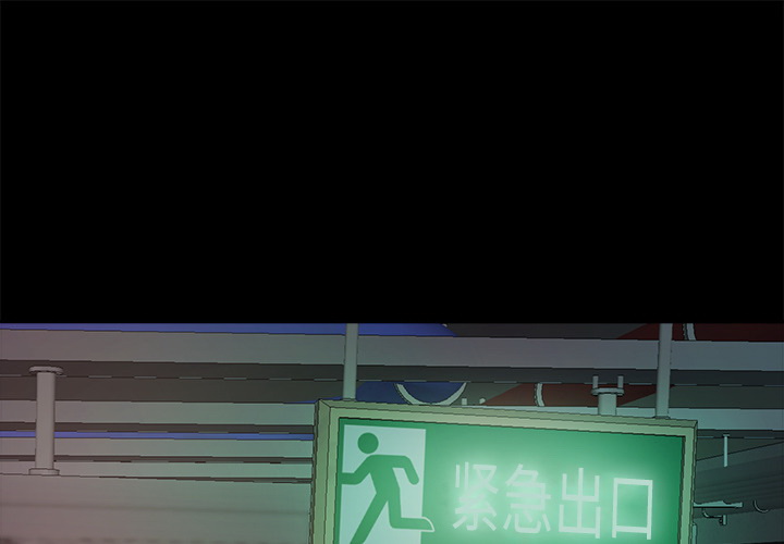 《恶女》漫画 第2章