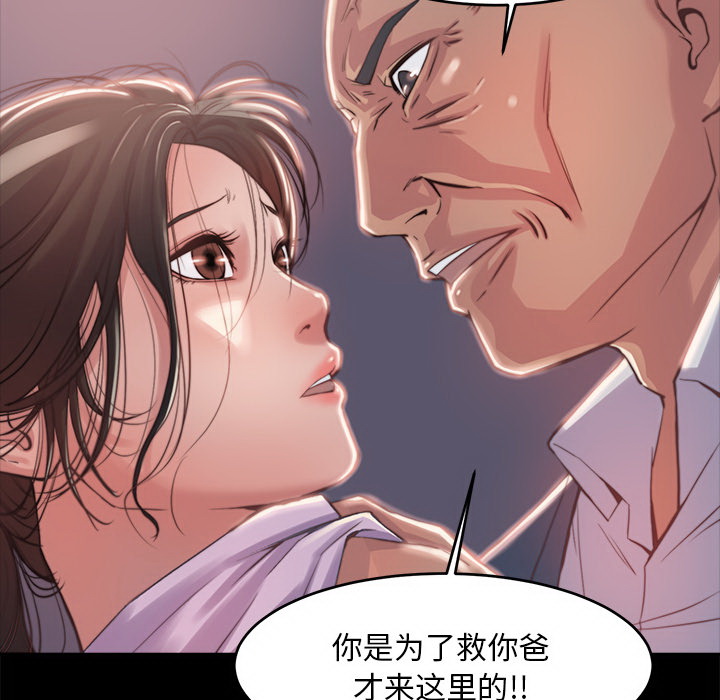 《恶女》漫画 第2章