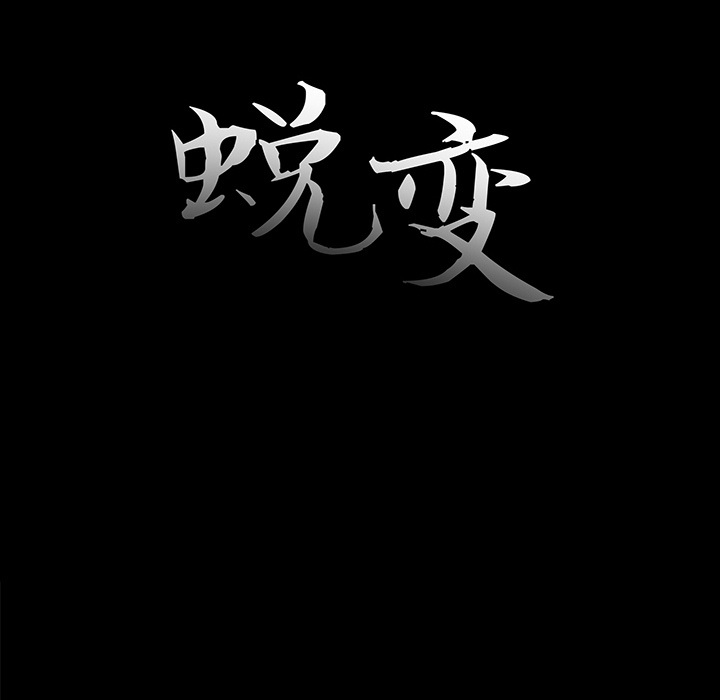 《恶女》漫画 第2章