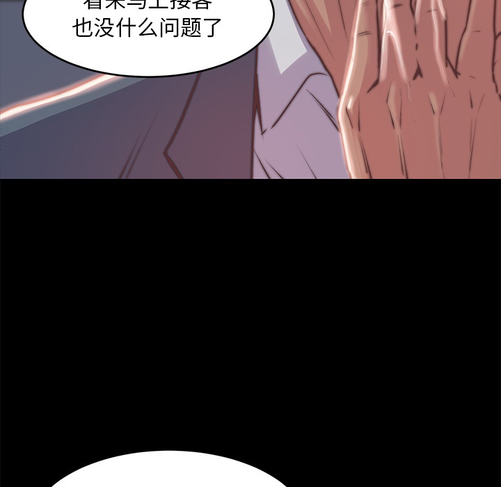 《恶女》漫画 第2章