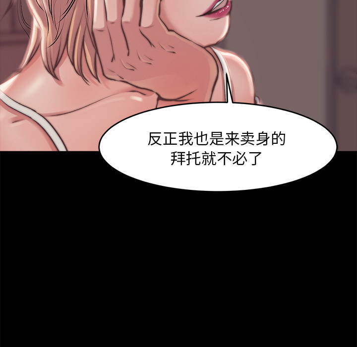 《恶女》漫画 第2章