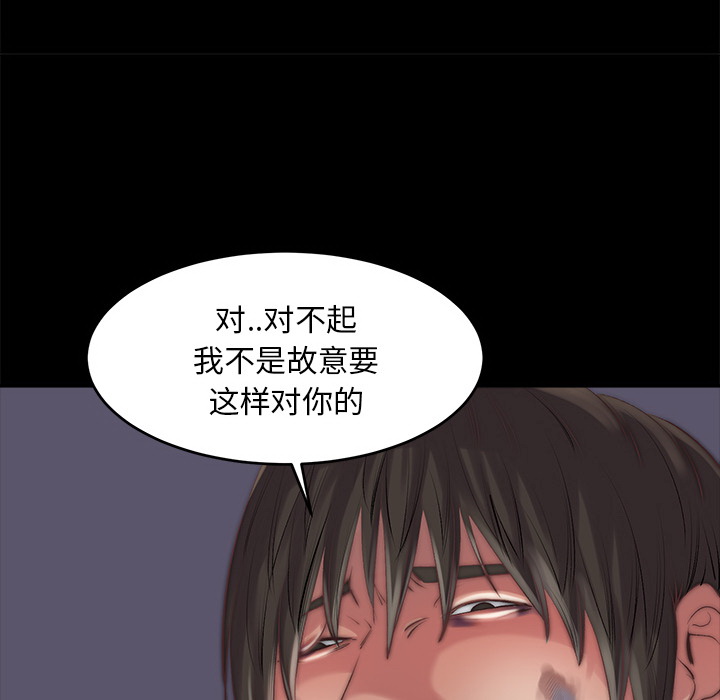 《恶女》漫画 第2章