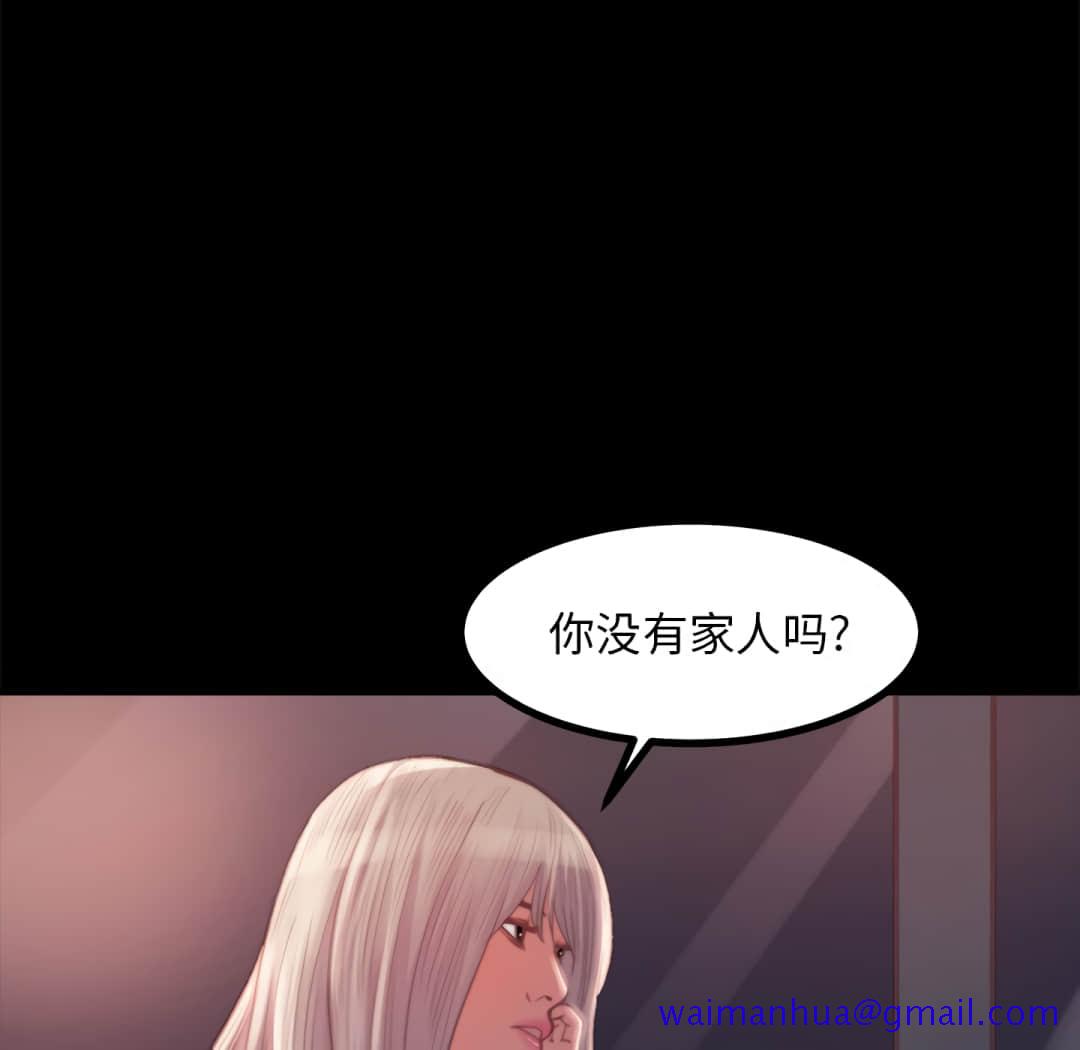 《恶女》漫画 第20章