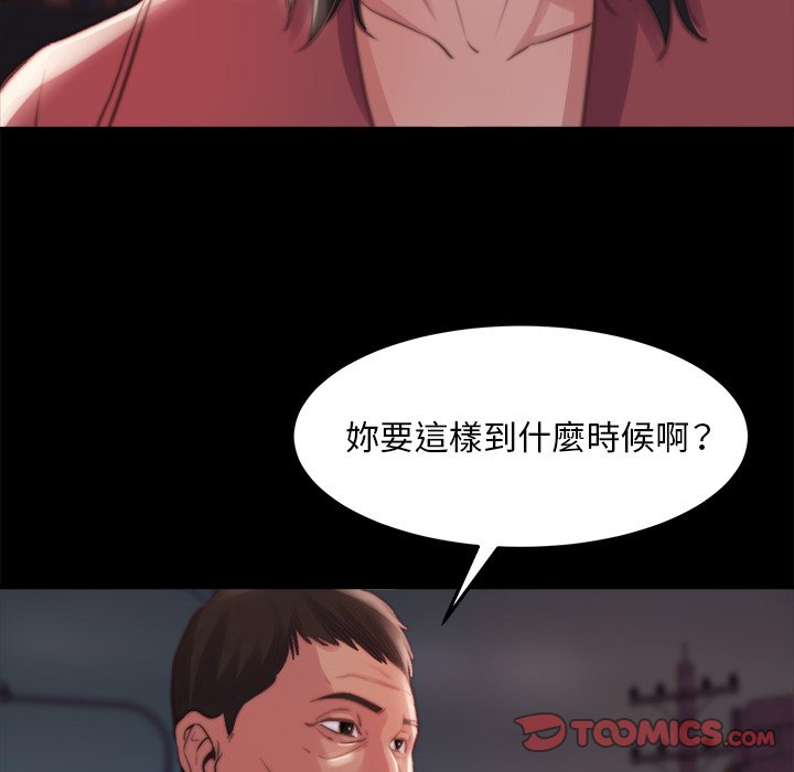 《恶女》漫画 第22章