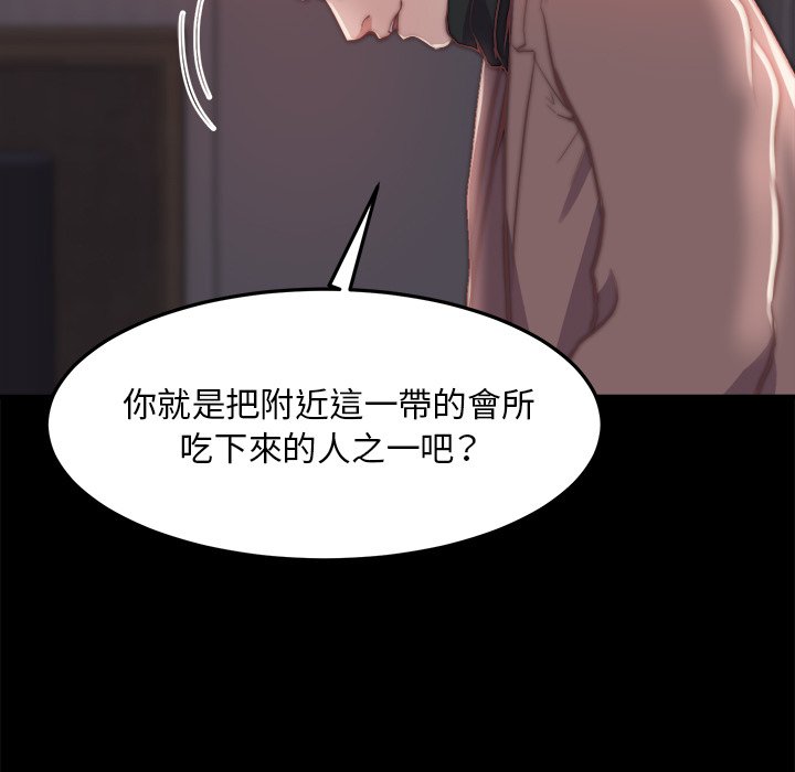 《恶女》漫画 第24章