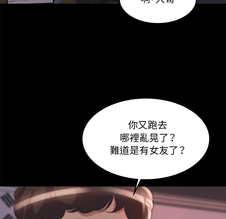 《恶女》漫画 第24章