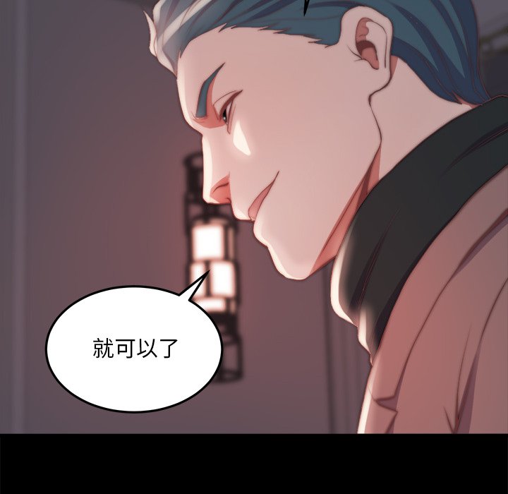 《恶女》漫画 第24章