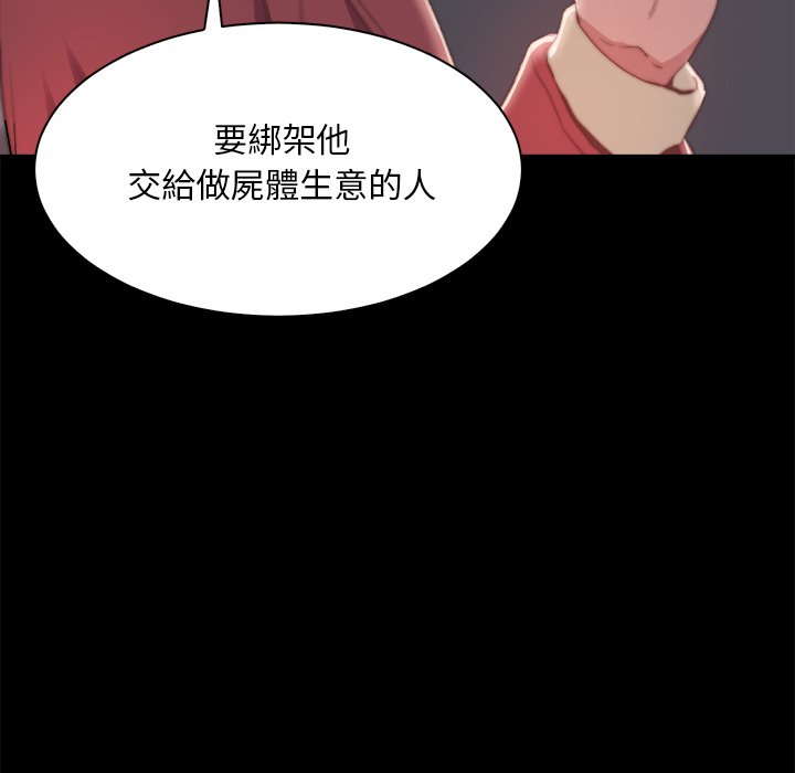 《恶女》漫画 第25章
