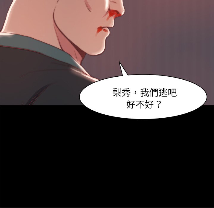 《恶女》漫画 第25章