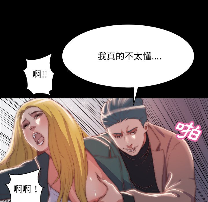 《恶女》漫画 第26章