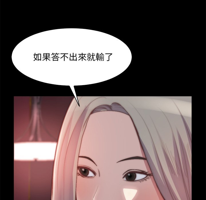 《恶女》漫画 第27章