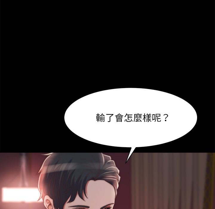 《恶女》漫画 第27章