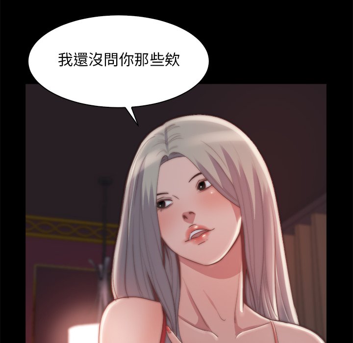 《恶女》漫画 第27章