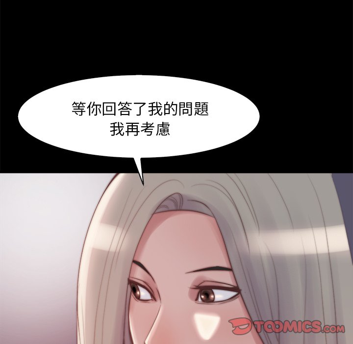 《恶女》漫画 第27章