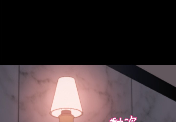 《恶女》漫画 第28章