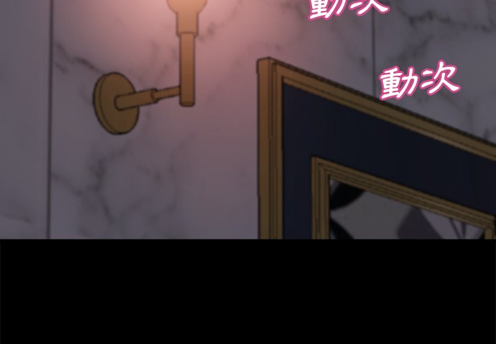 《恶女》漫画 第28章