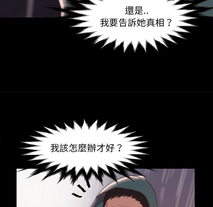 《恶女》漫画 第28章